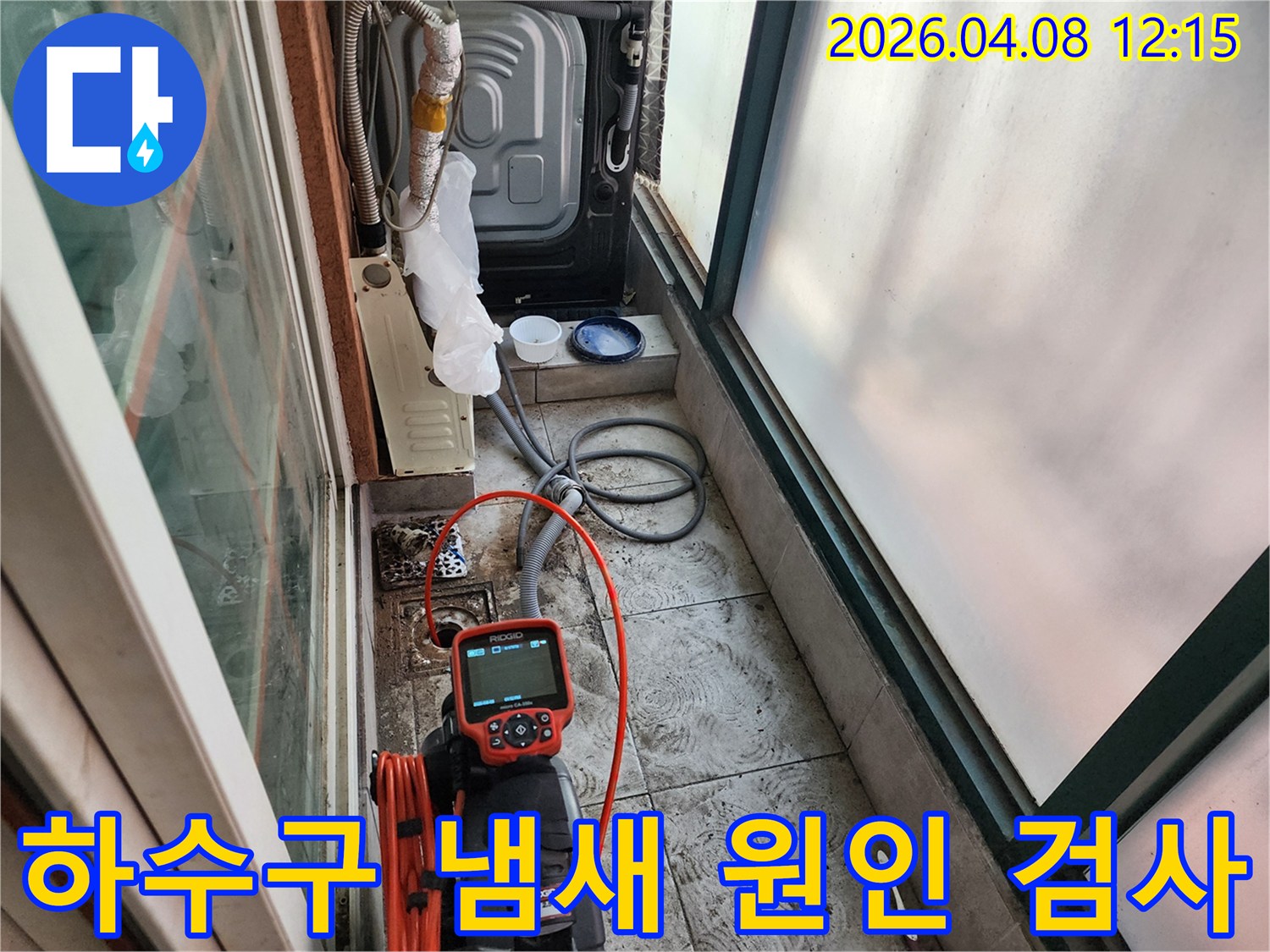 부천시-역곡동-베란다-배수구에서-발생한-누수의-정확한-위치를-파악하기-위해-내시경-카메라로-배관-내부를-검사하고-있습니다.