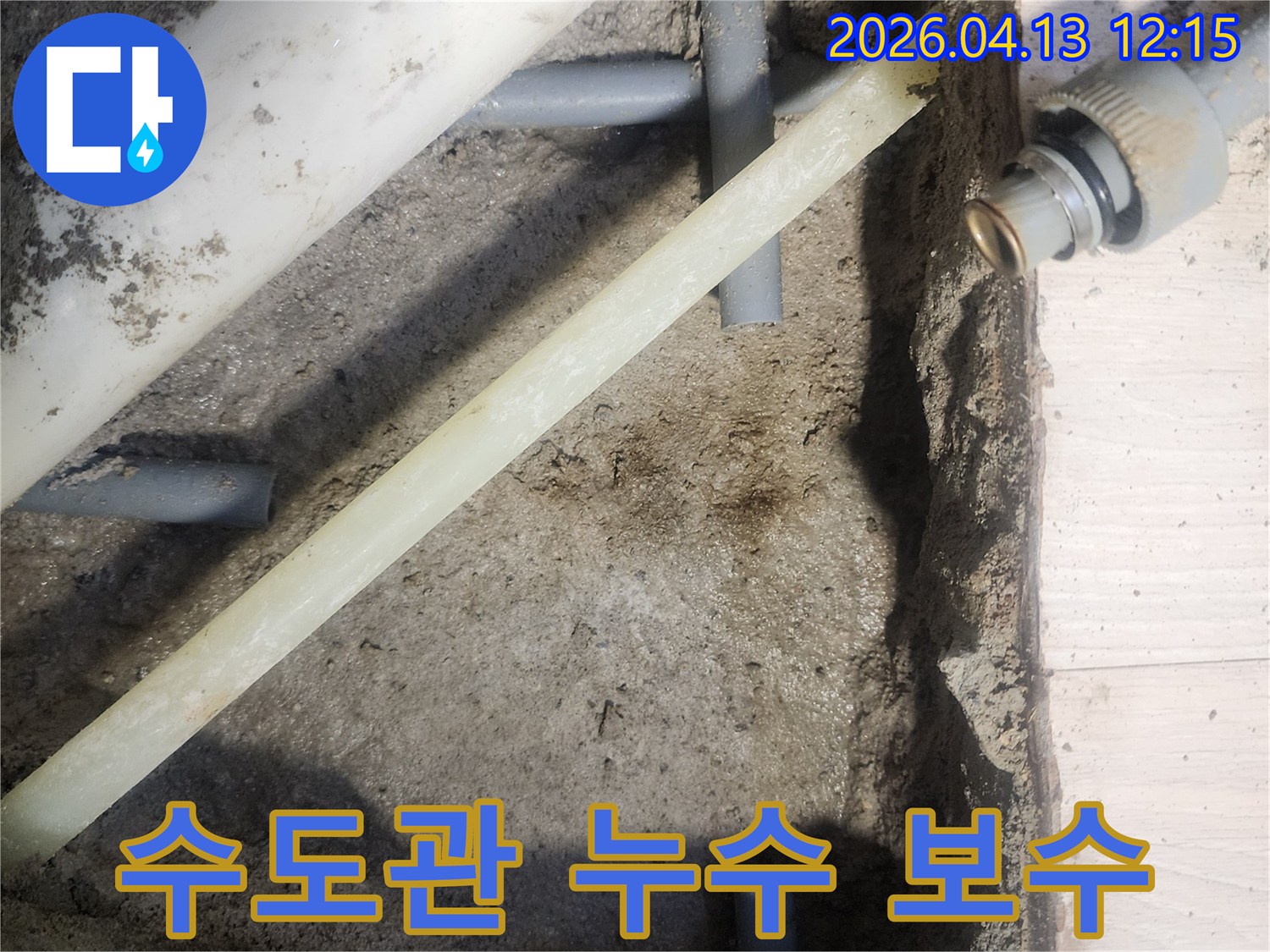 누수 공사 진행 중-손상된 배관을 찾아-수리하기 위한 준비