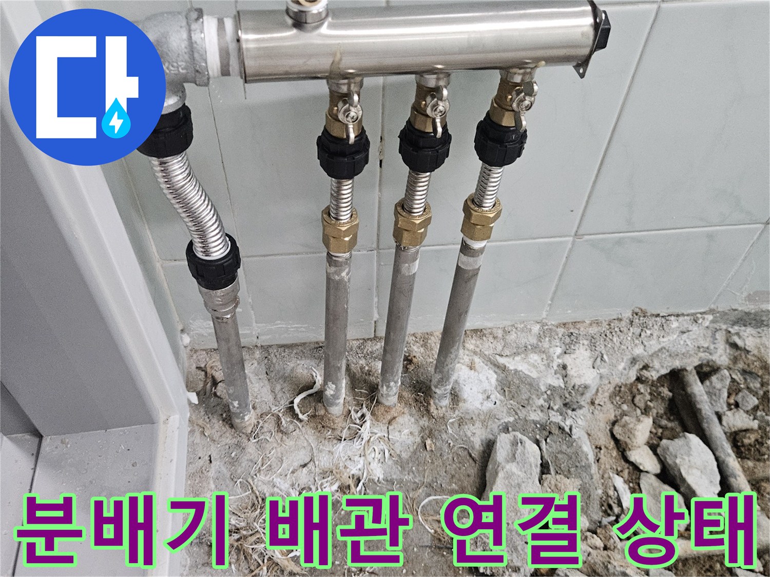 난방-분배기의-금속-부속과-연결된-주름관-상태-사진