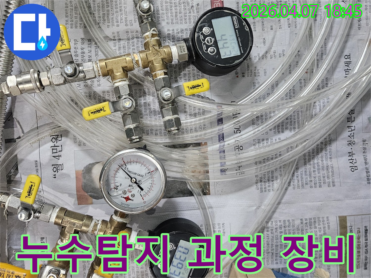 누수 지점 파악을 위한-다양한 압력계와-배관 연결 장치들