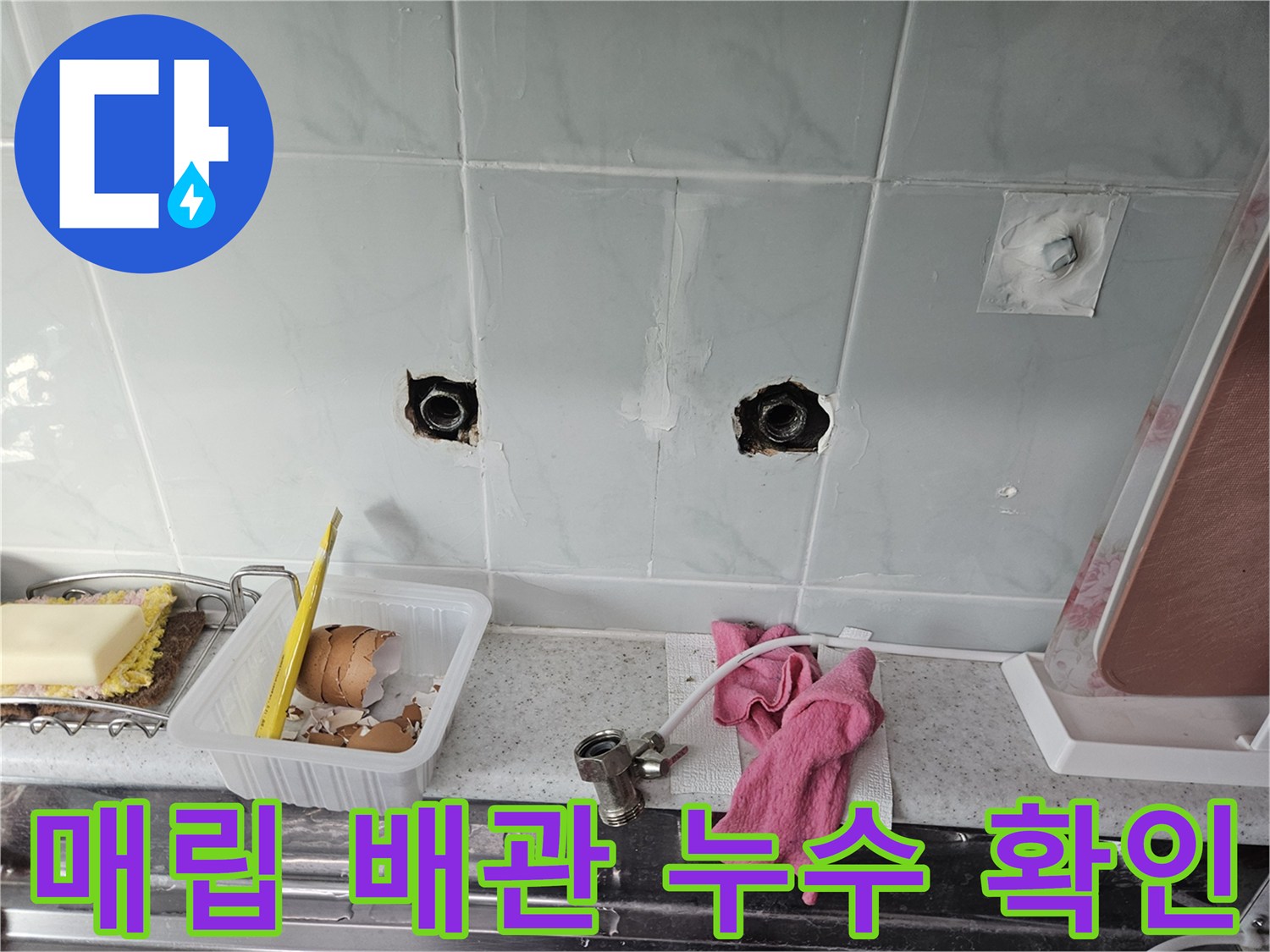 타일-벽체-내부-노출된-배관-연결부-상태-사진