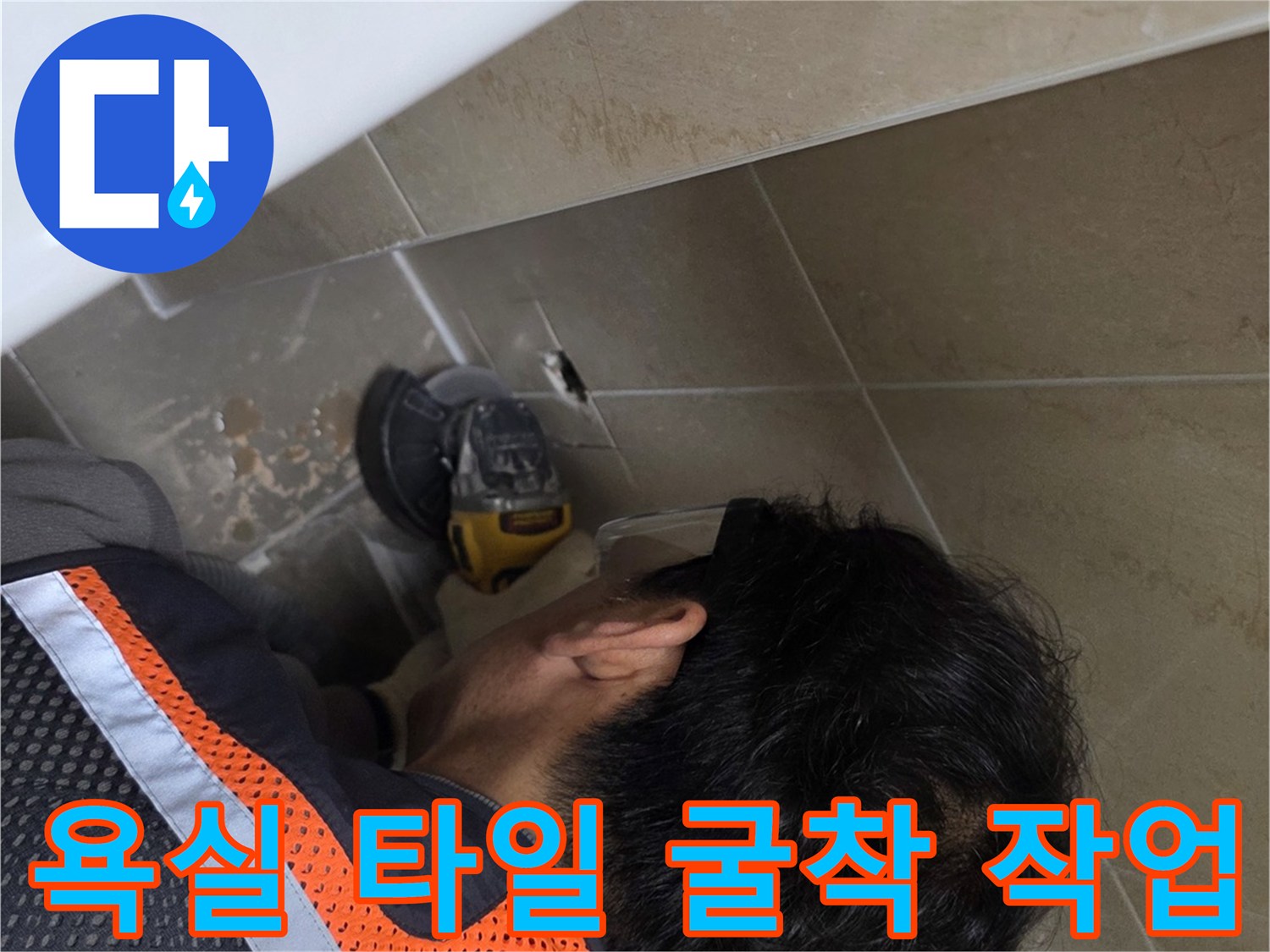 김포 풍무동 현장-벽면 타일 제거 후 노출된 배관 부위
