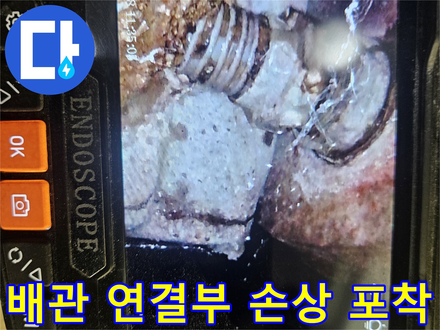 배관-연결-나사산-부위의-심한-부식과-물기-흔적