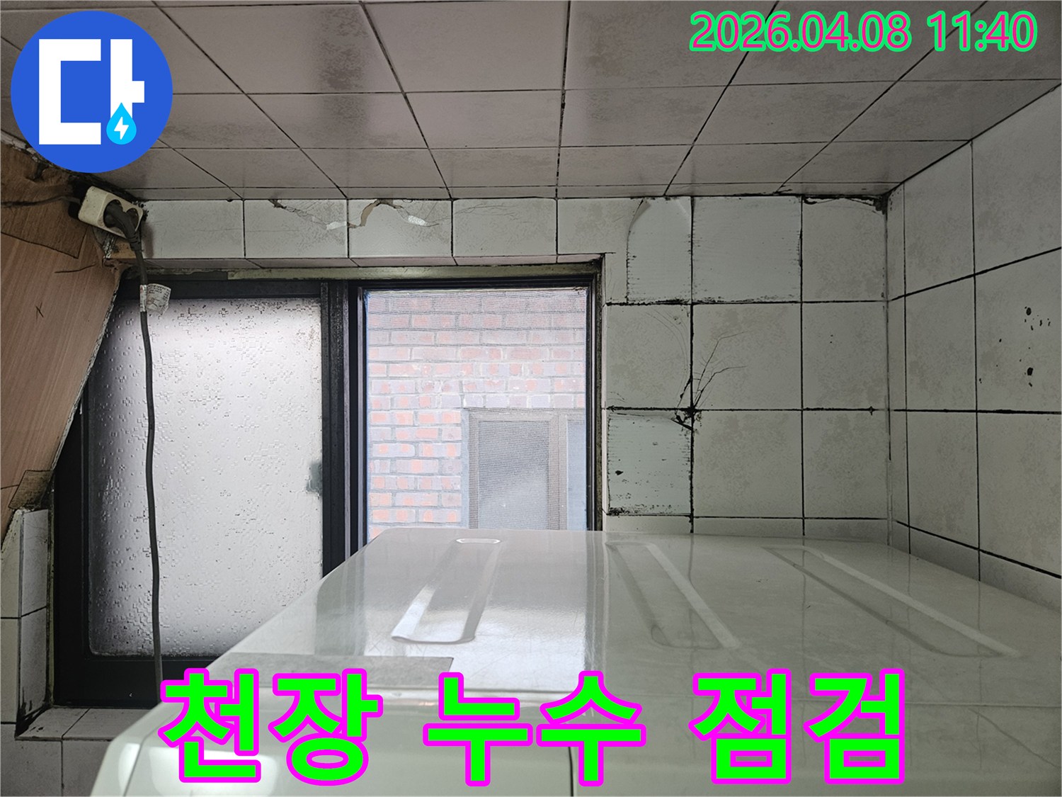 베란다 천장-근처 타일의-누수-흔적과-곰팡이-발생으로-인한-누수-의심-현장-정밀-점검이-필요한-사진