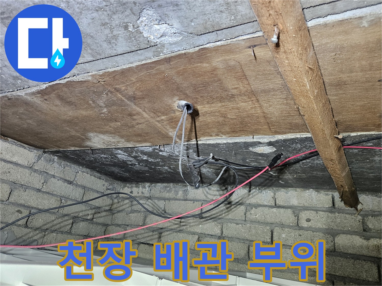 송파구 가락본<br>-천장 내부 배관 연결 상태 점검 사진