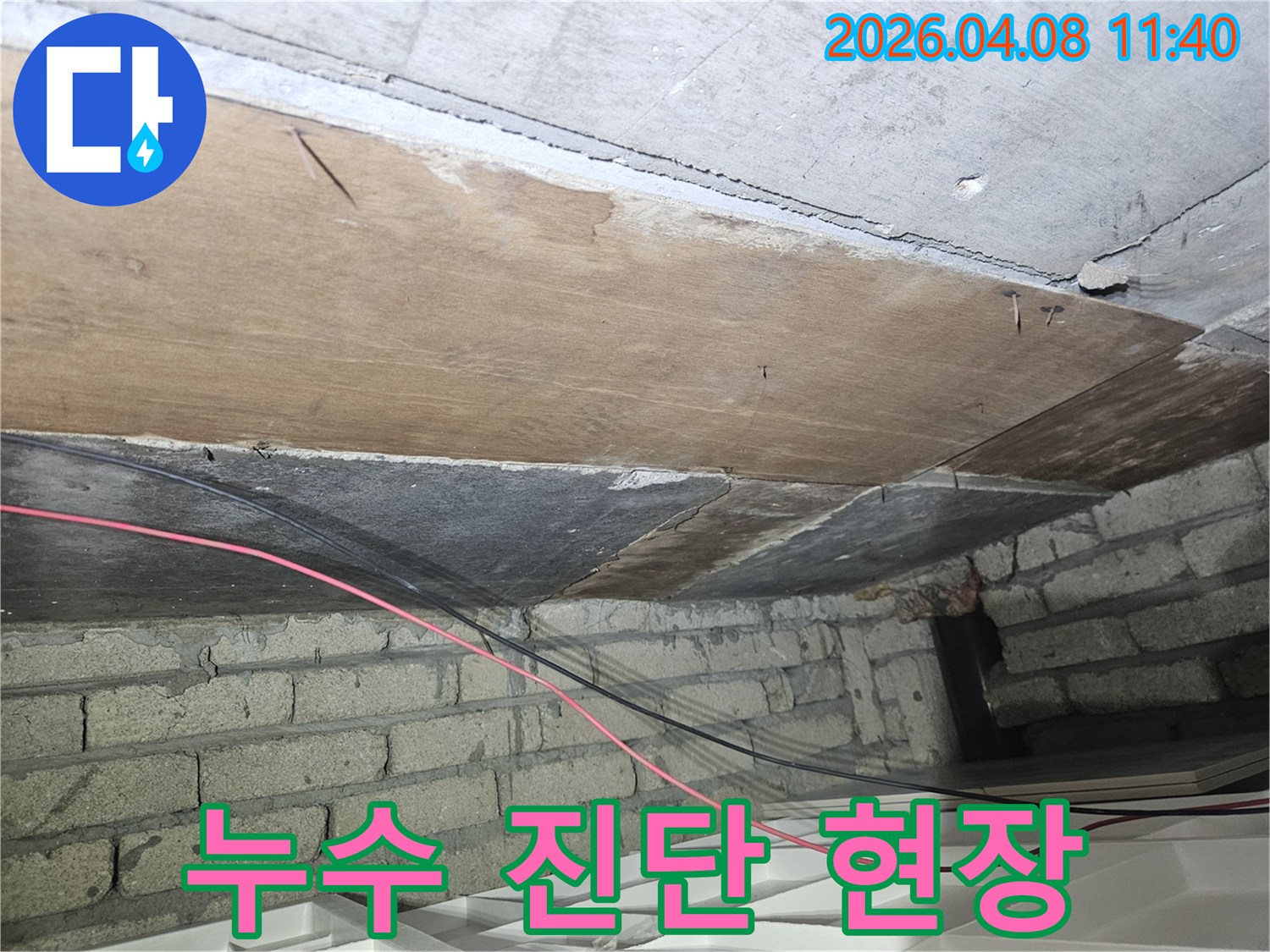 천장-누수-탐지-작업-중-발견된-오래된-건물의-누수-현장입니다-누수-엔지니어가-정확한-원인-파악을-위해-다양한-각도에서-현장을-기록하고-있습니다