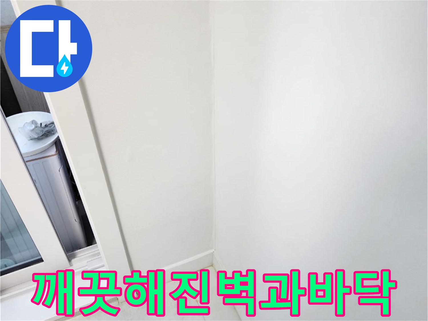 누수문제없이-매끄럽게-마감된-실내벽면모습