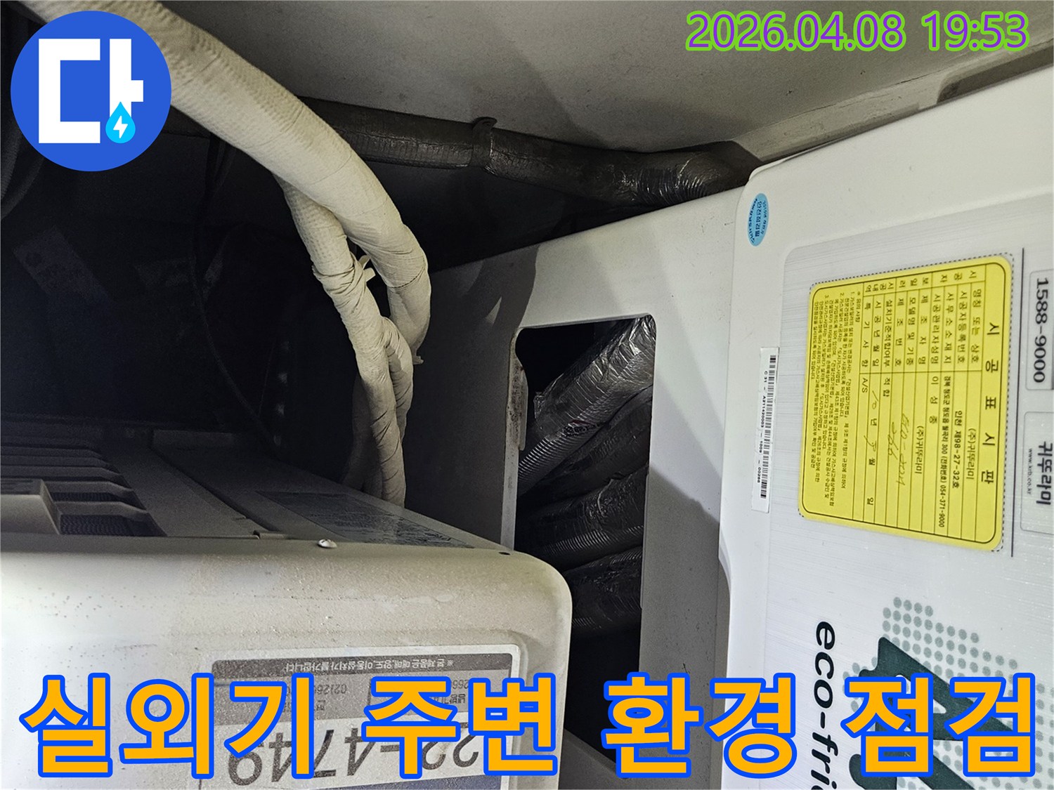 고척동-아파트-실외기-설치-공간의-전반적인-환경을-점검하며-누수-발생-가능성을-평가하고-있습니다