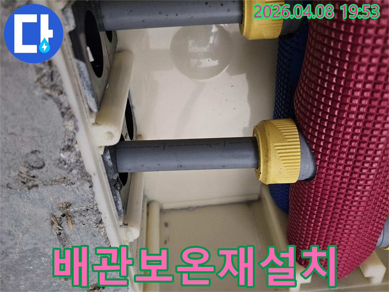 누수 공사 후-배관 보온재 설치 과정-동파 방지 및 단열 효과