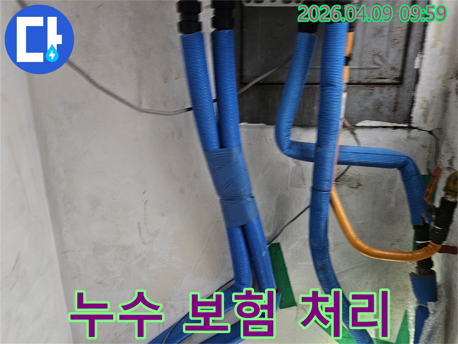 누수-공사-현장에서-파란색-보온재로-감싸진-배관들이-복잡하게-연결된-모습으로-보험-처리-가능한-작업입니다.