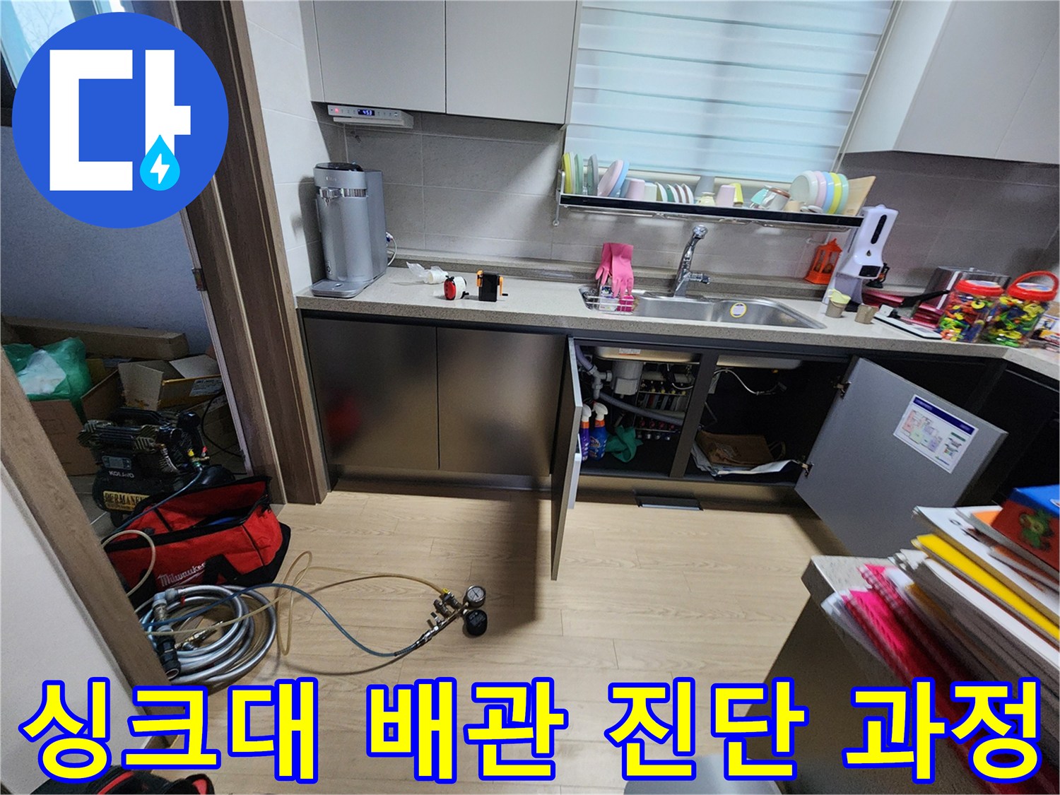 싱크대-아래쪽-배관-및-탐지-용도-장비들