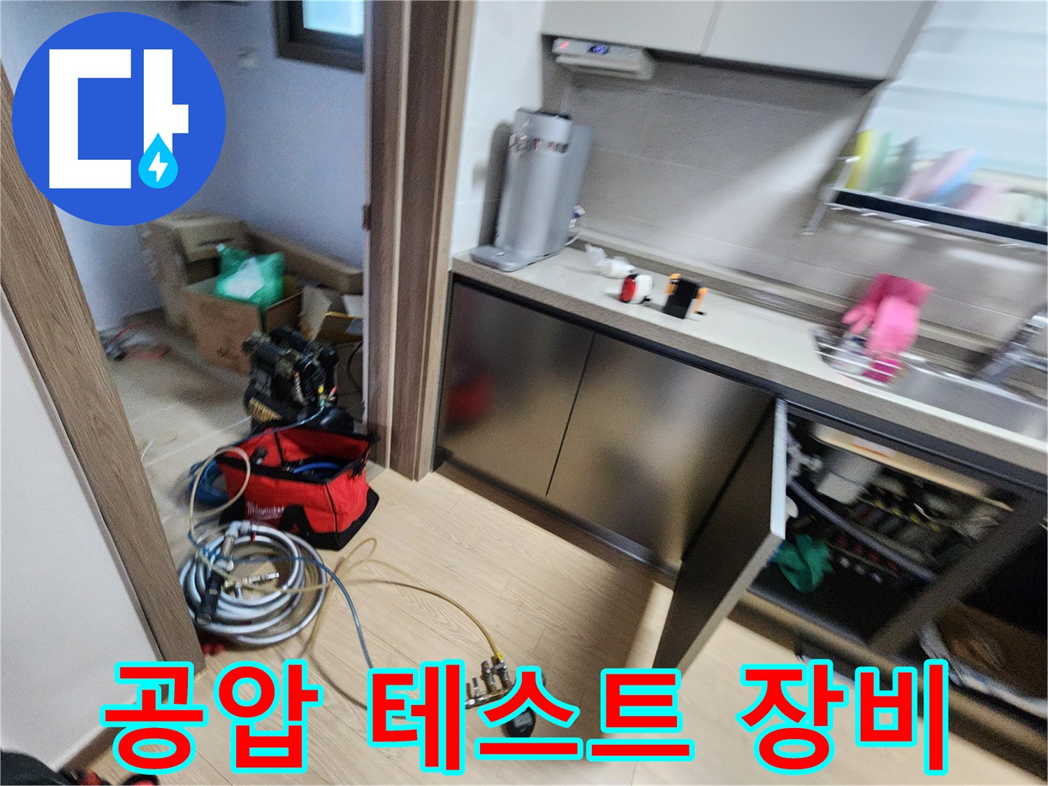싱크대 하단 배관에 연결된 압력계와 가스 탐지용 라인