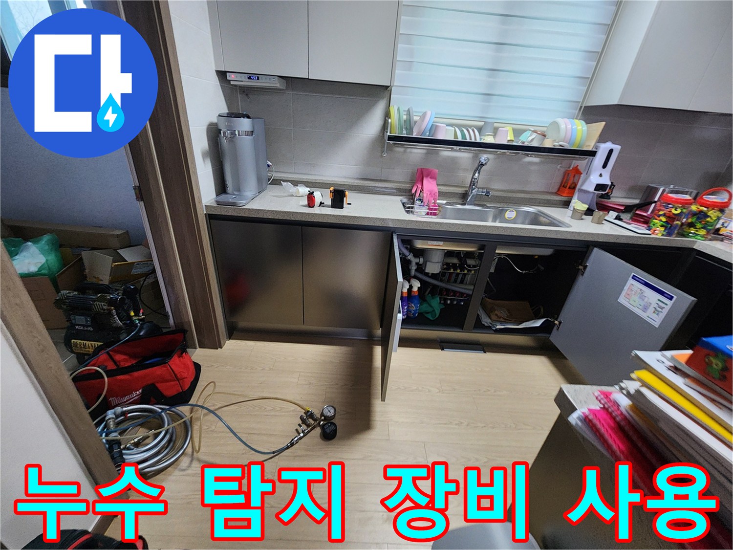 싱크대 하부 배관 점검을 위해 설치된 가스 탐지 및 압력 측정 장비