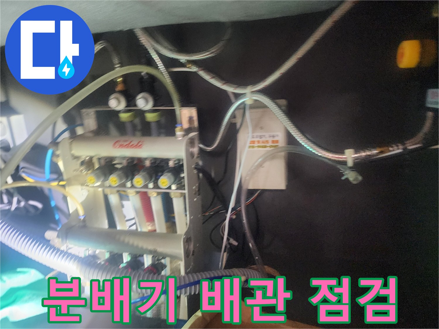 싱크대 하부 분배기-배관 압력 테스트 중인 모습