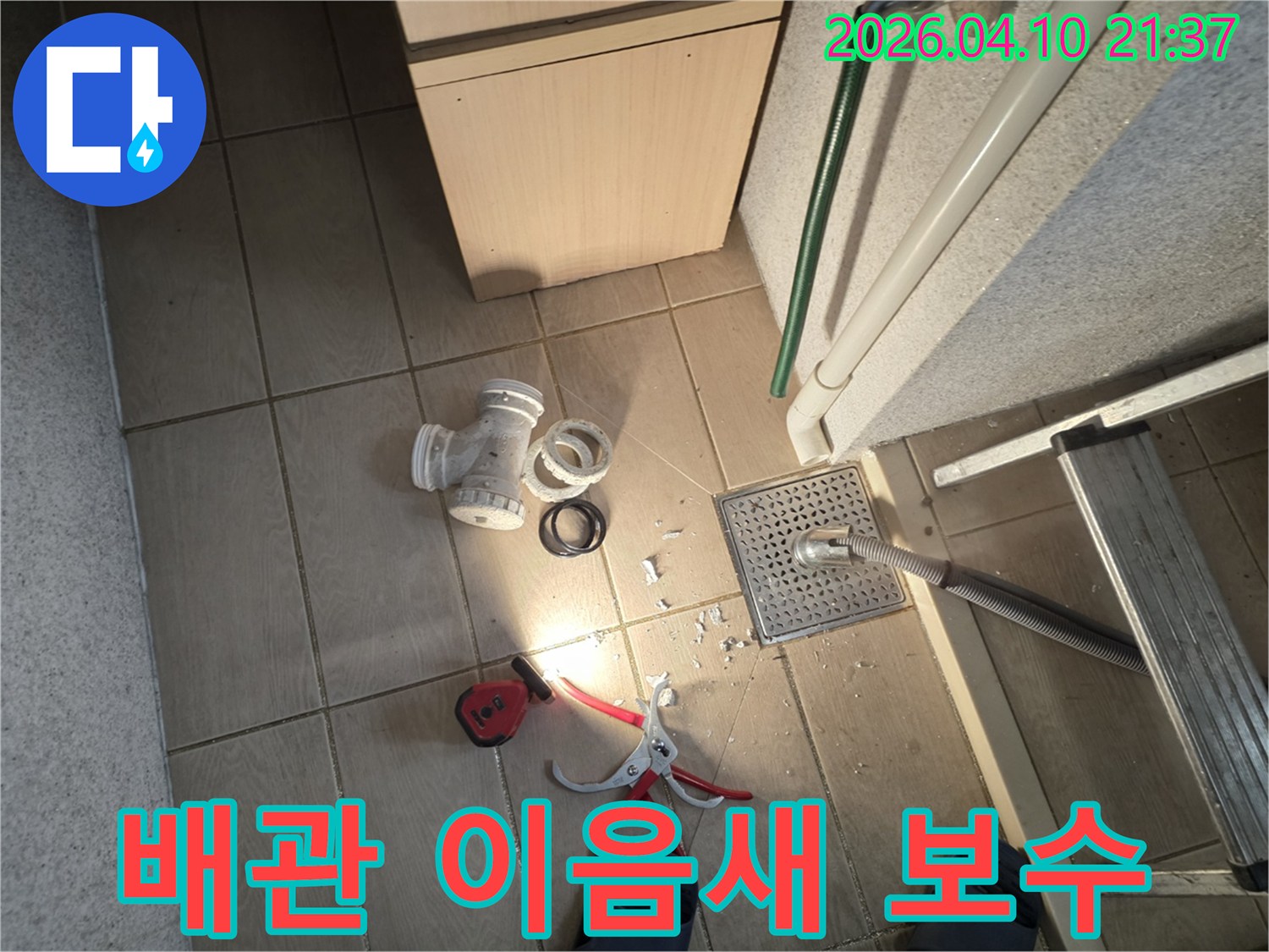 배관 이음새-누수 보수를 위한-부품과 공구를-준비하는 현장입니다