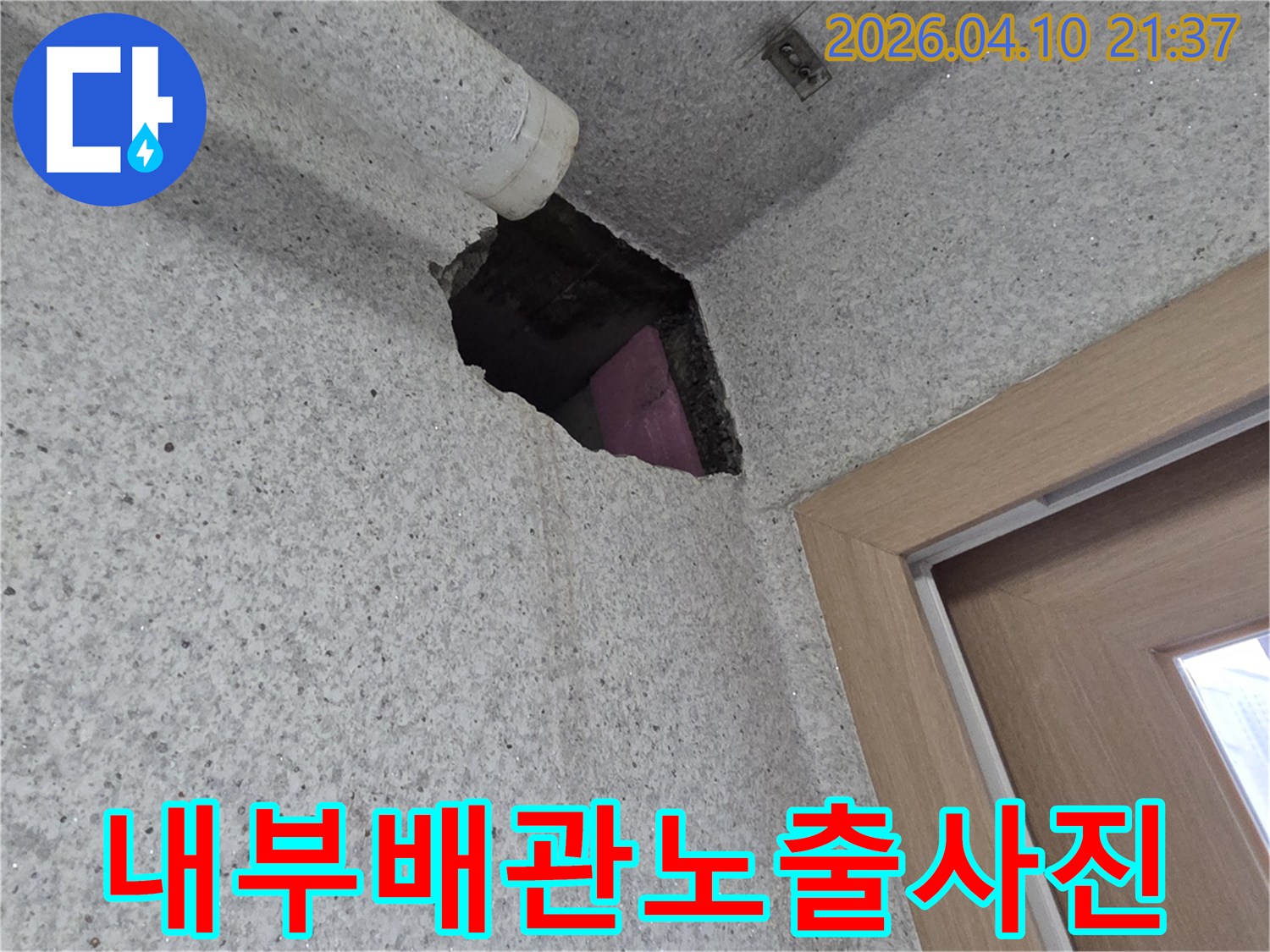 영통구 누수공사 시작 단계에서-문제의 벽면을 개방하여-내부 배관을 노출시킨 현장 사진입니다.