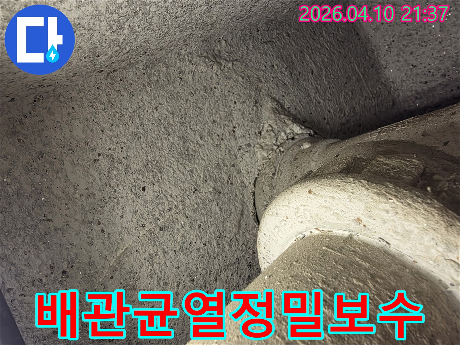 천장-배관의-미세한-균열로-인한-누수-지점을-확대하여-보여주는-사진입니다.