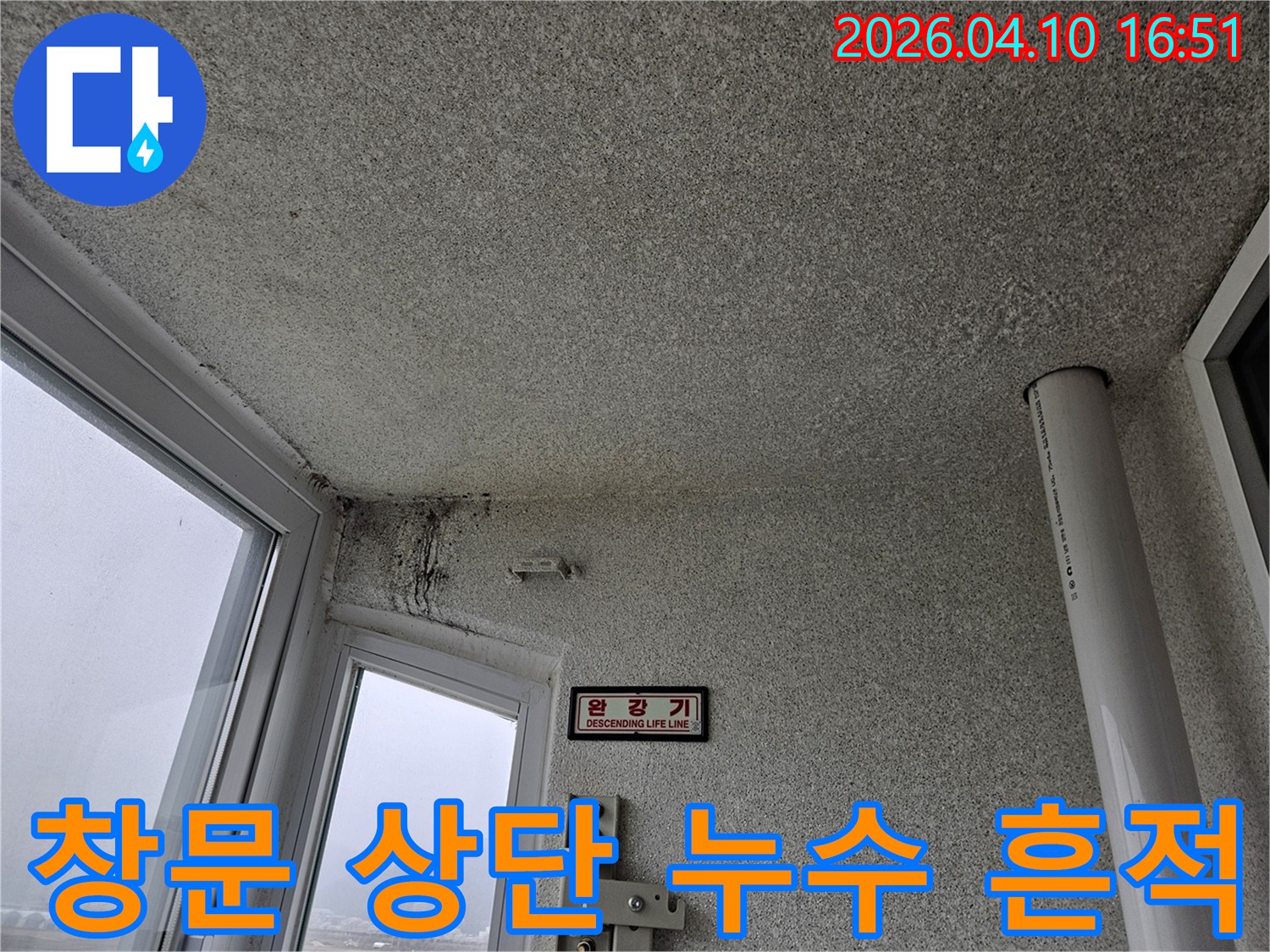 창문-상단-천장과-벽면에-발생한-심각한-누수-흔적과-곰팡이-피해-현장-사진