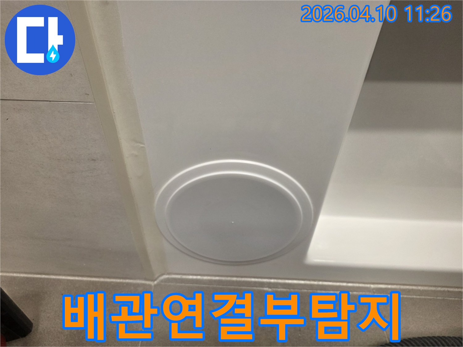욕실 배관 연결부 주변의 누수 여부를-전문 장비로 정밀하게 탐지하는 현장 사진