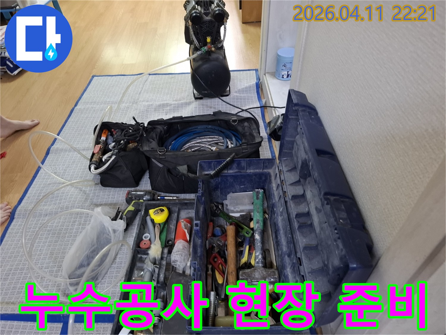 누수-공사를-위해-전문-엔지니어가-현장에-준비한-다양한-수공구와-탐지-장비들