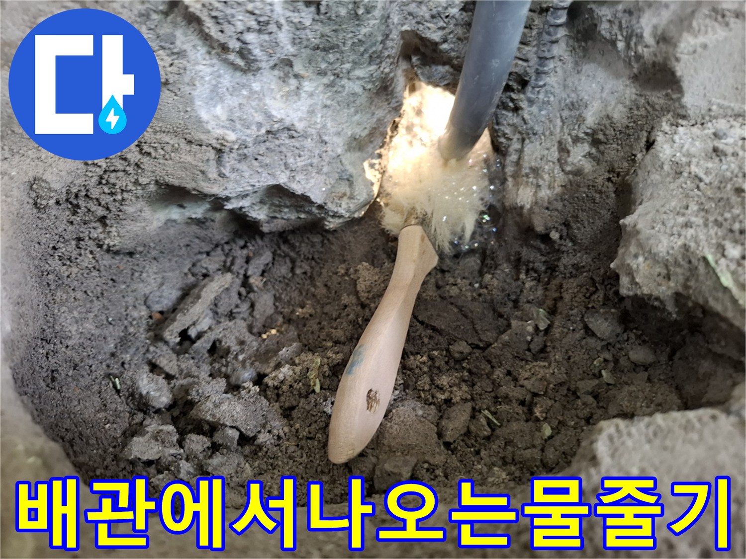 매립된-배관의-파손부위-물샘현상