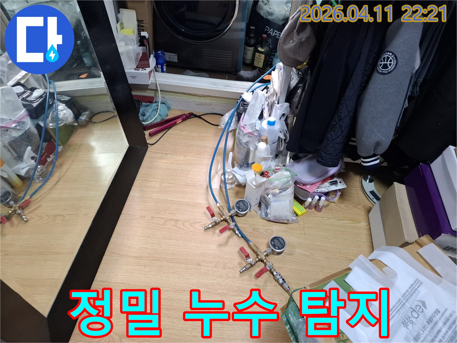 서울 성북구의-한 주택에서-누수 문제를 해결하고자-전문가가 탐지 장비를-세팅하는 장면입니다.