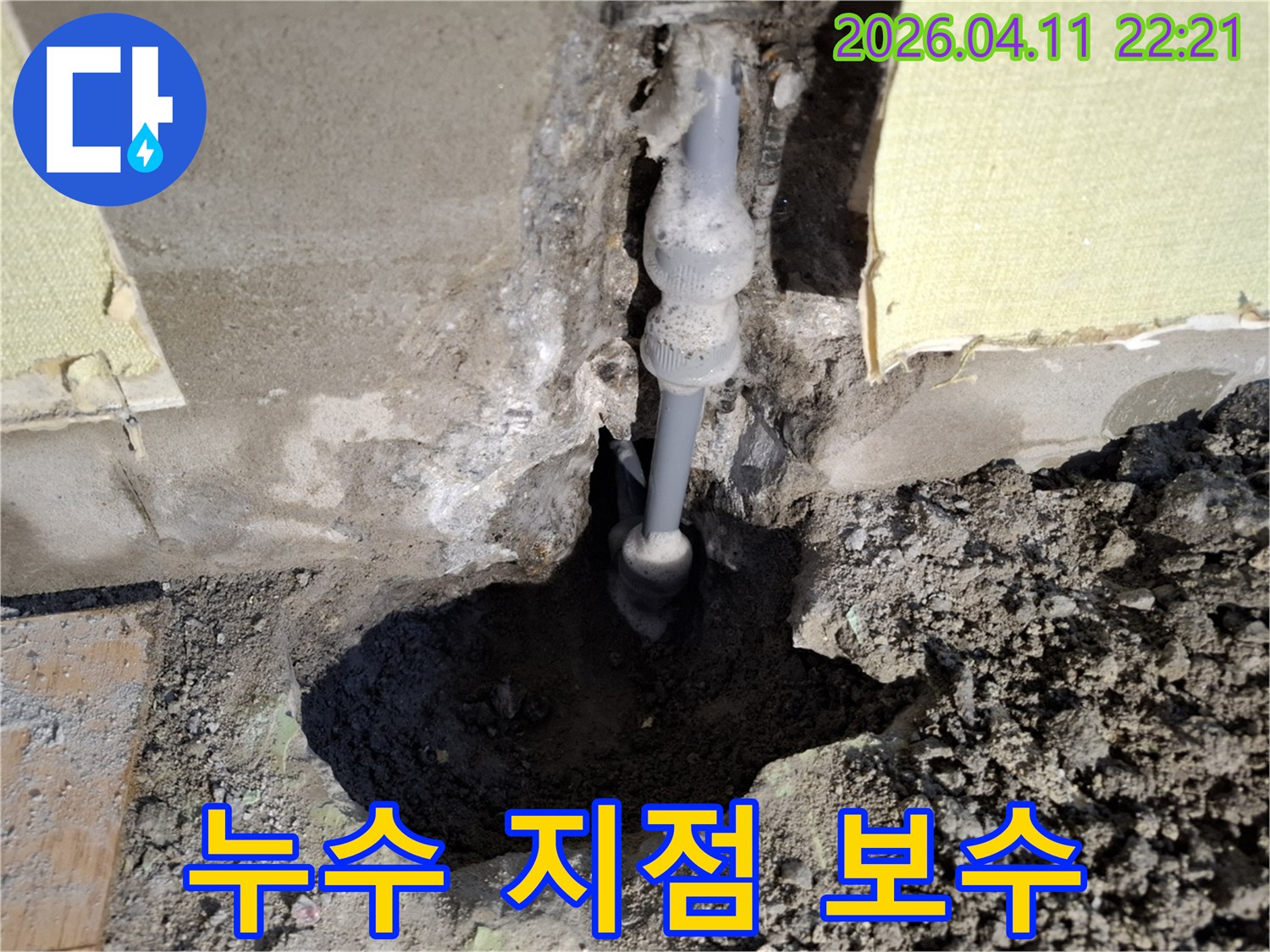 성북구 누리애빌에서-발생한-누수 지점을-전문가가-정확히 찾아내-보수하는-작업 현장을-담은-사진입니다
