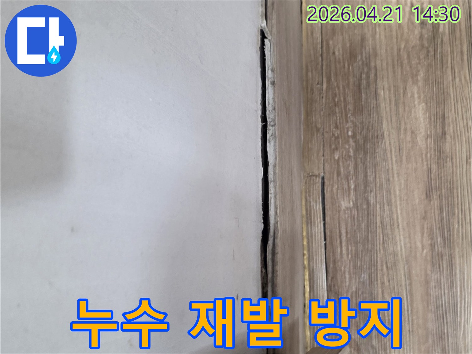 이-사진은-누수-발생-초기에-나타날-수-있는-벽면-하단의-틈새를-보여줍니다-이러한-작은-틈이-큰-문제로-이어지기-전에-저희-전문가가-신속하게-원인을-파악하고-조치합니다