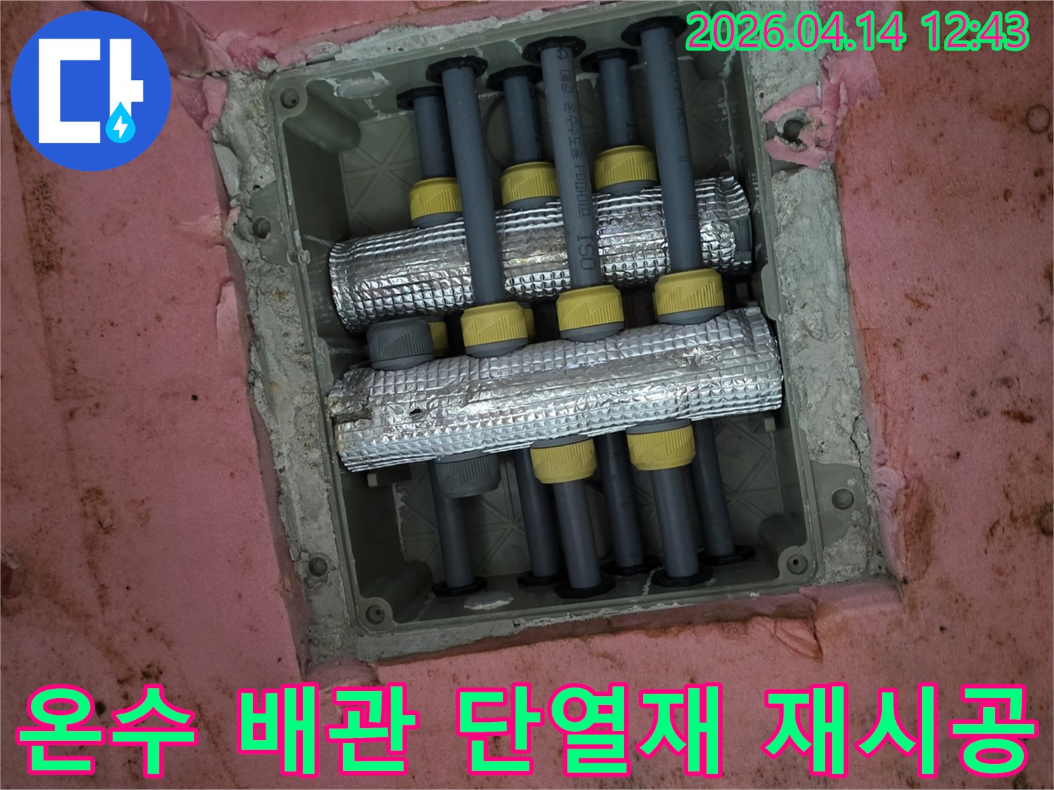 김포-풍무동 아파트 온수 배관-누수 수리 후-단열재 재시공 현장
