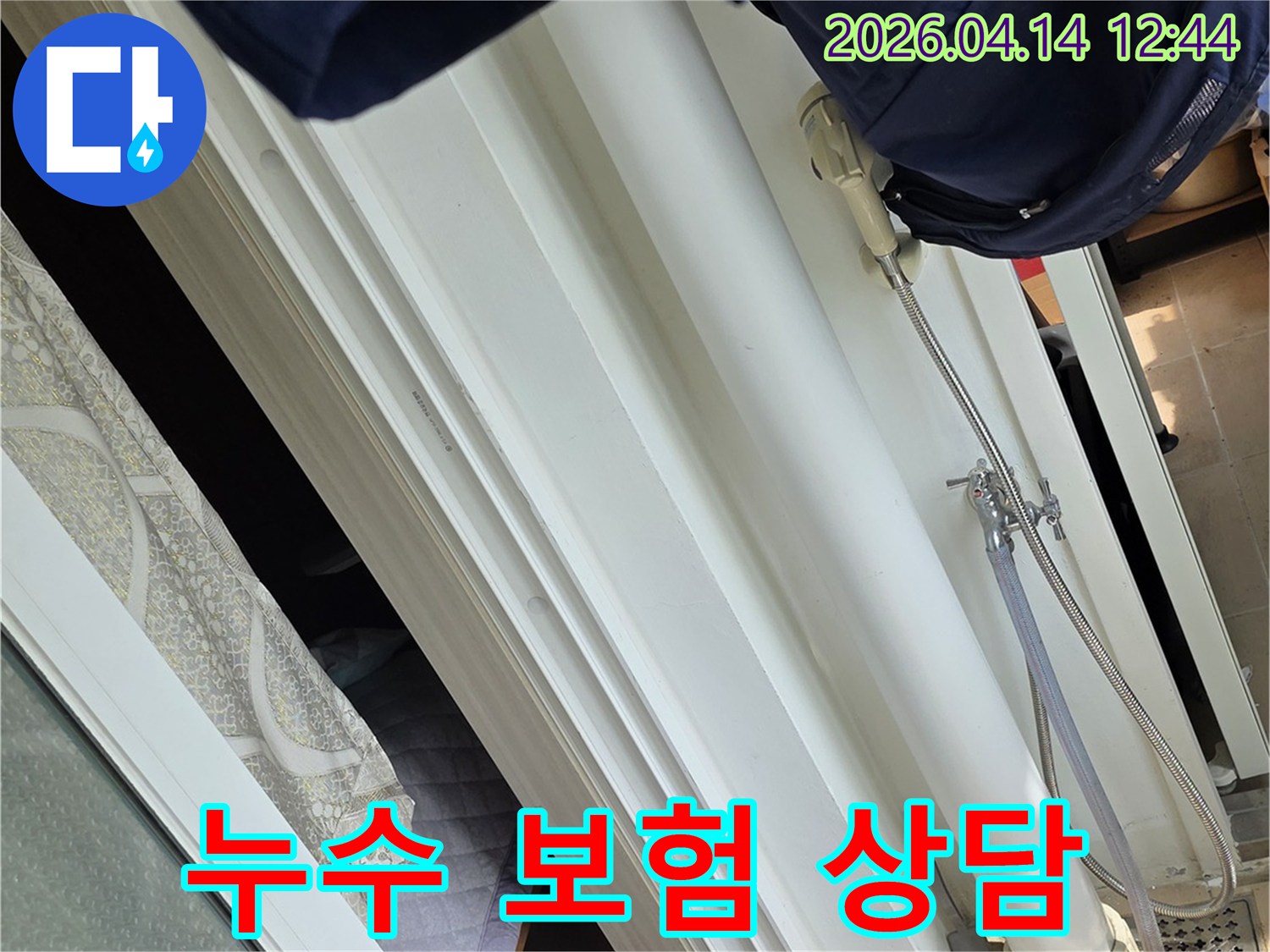 김포-풍무동-아파트에서-엔지니어가-누수-탐지-후-보험-처리-관련-상담을-위해-배관을-확인하고-있습니다.