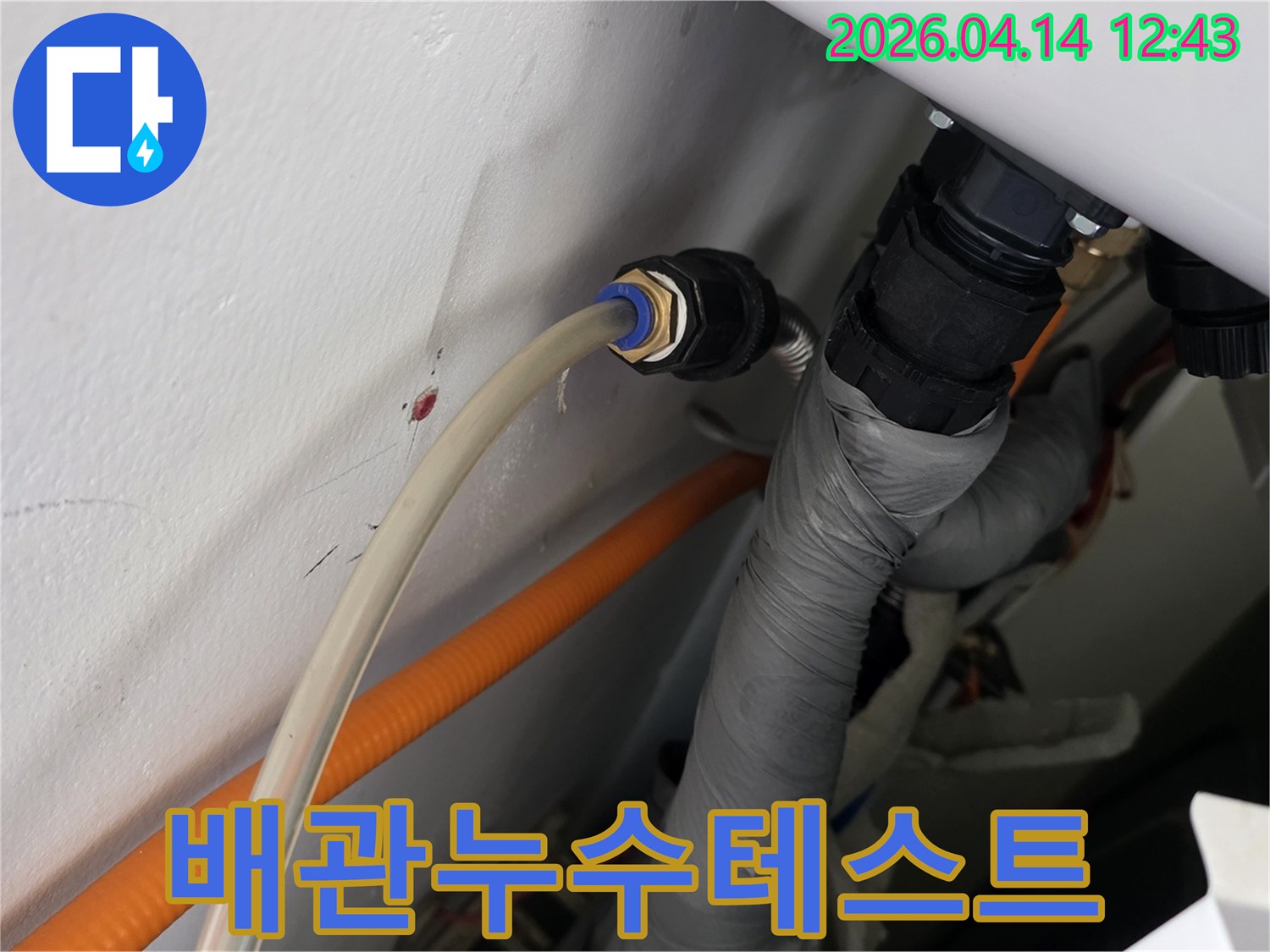 김포-한화유로메트로-아파트에서-배관-연결부위의-누수-여부를-테스트하는-모습입니다