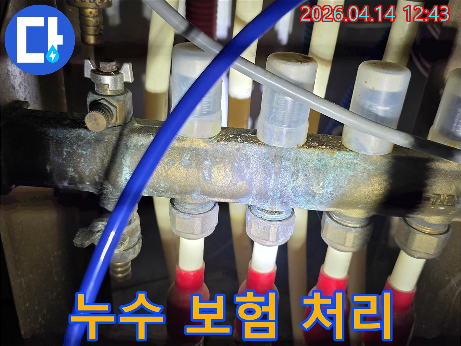 난방 분배기의-부식으로 인한-누수 발생 시-보험 처리 과정을-설명하는-이미지입니다.
