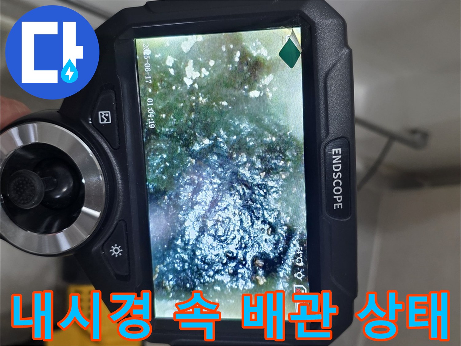 내시경-화면-속에-보이는-젖은-배관-연결부