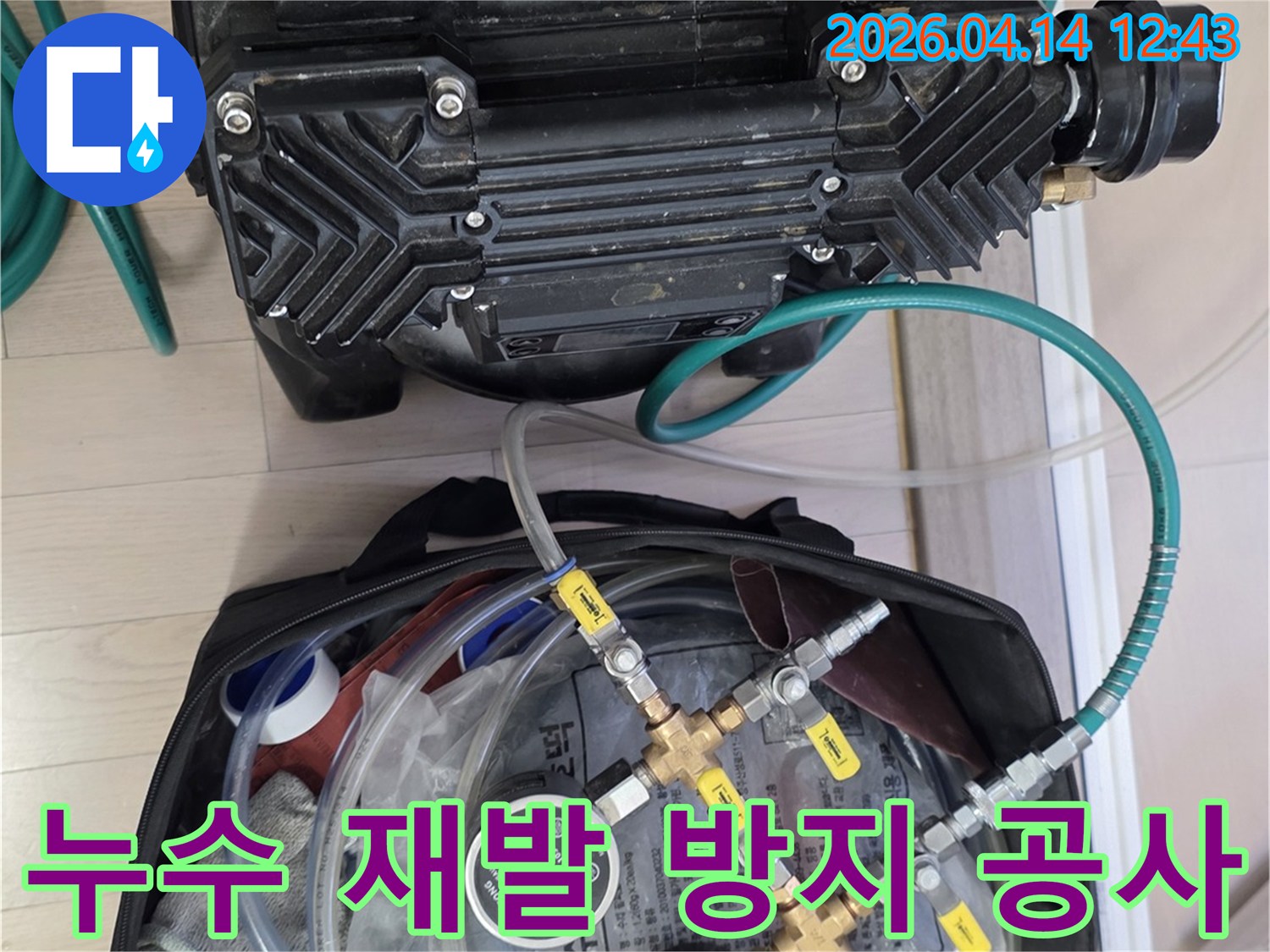 누수-재발을-방지하기-위해-배관-압력을-정밀하게-검사하는-전문-가압-테스트-장비-설치-모습
