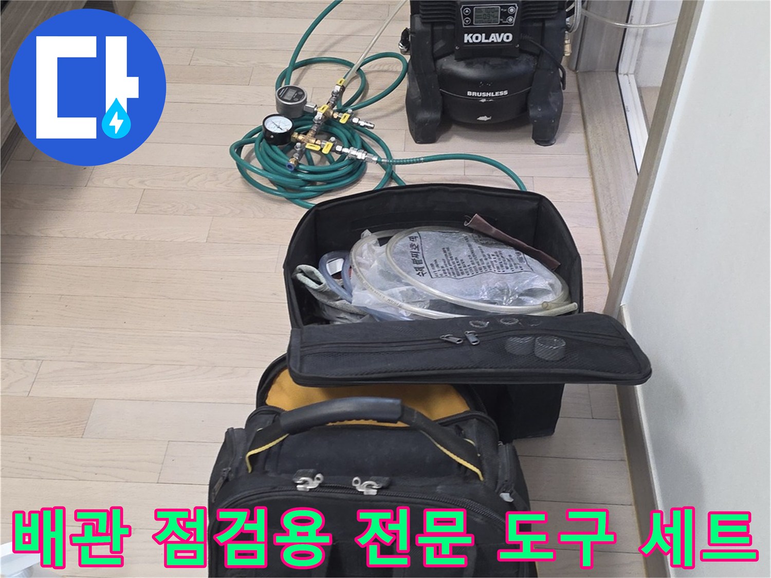누수 지점을 찾기 위한-내시경 카메라와-압력 측정 장비