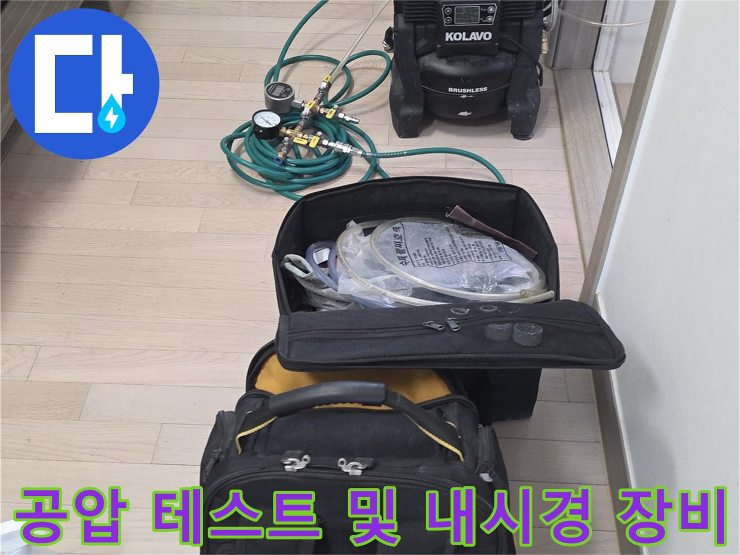 배관 기밀 시험을 위한-전문가용-측정 장비 구성
