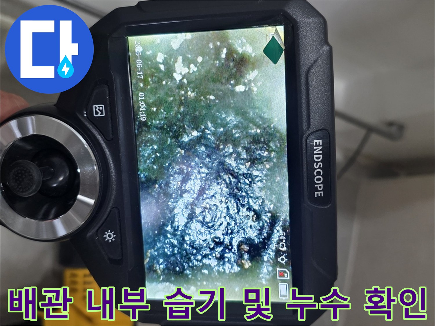 배관-내부의-물기가-맺힌-상태를-포착한-내시경-화면