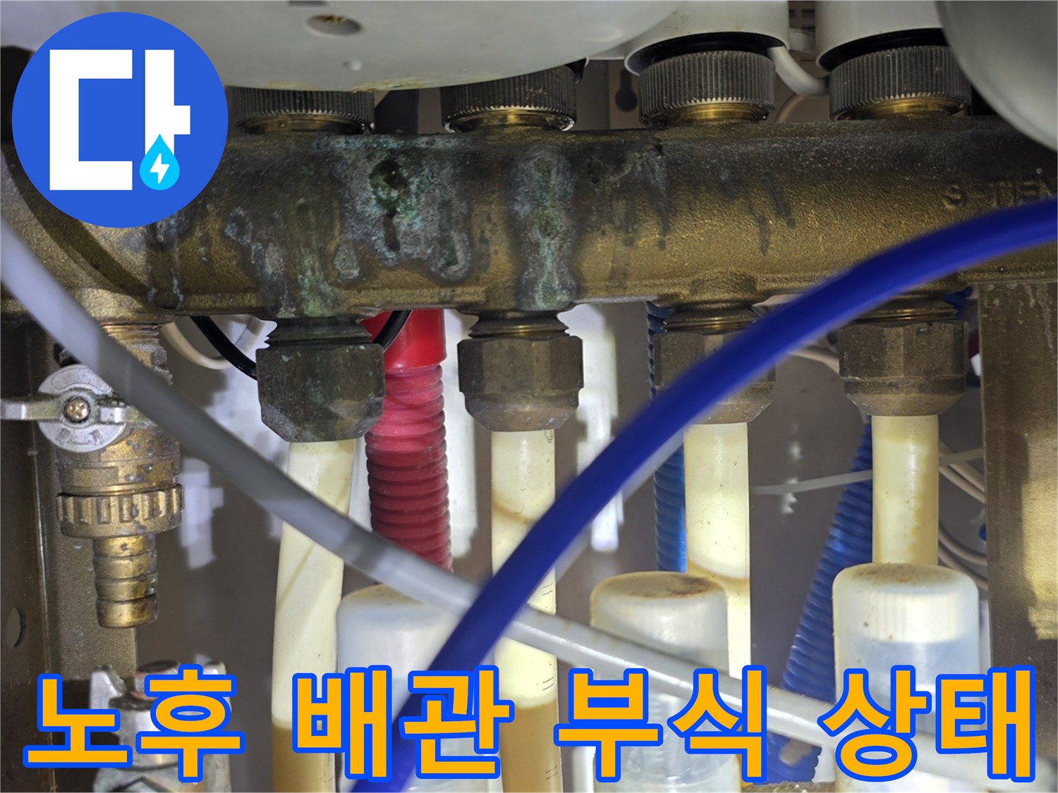 부식된-금속-배관과-연결-부위의-이물질-상태-촬영