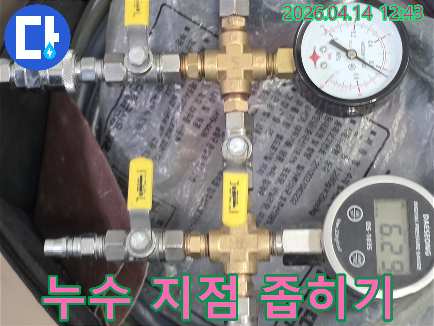 아파트 누수 지점을-효율적으로 좁히기 위한-배관 압력 측정 과정