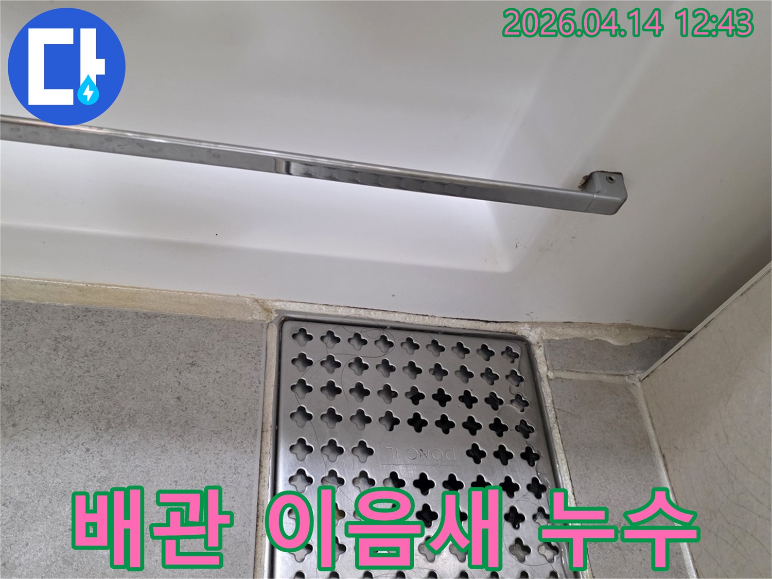 욕실-배수구-주변-배관-이음새의-누수-여부를-확인하는-사진입니다