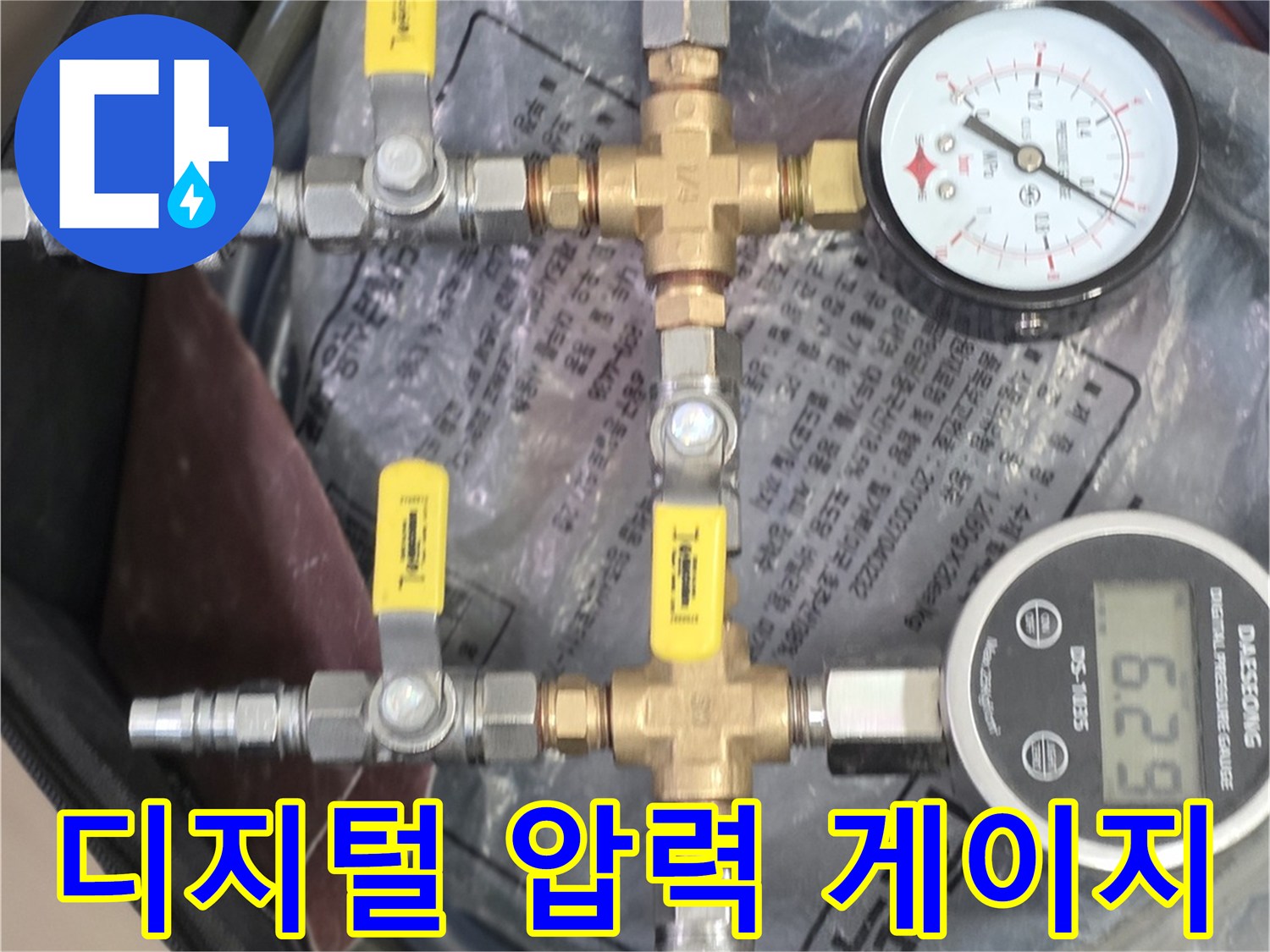 정밀한 수치 측정을 위한 - 디지털 압력계와 분기 밸브
