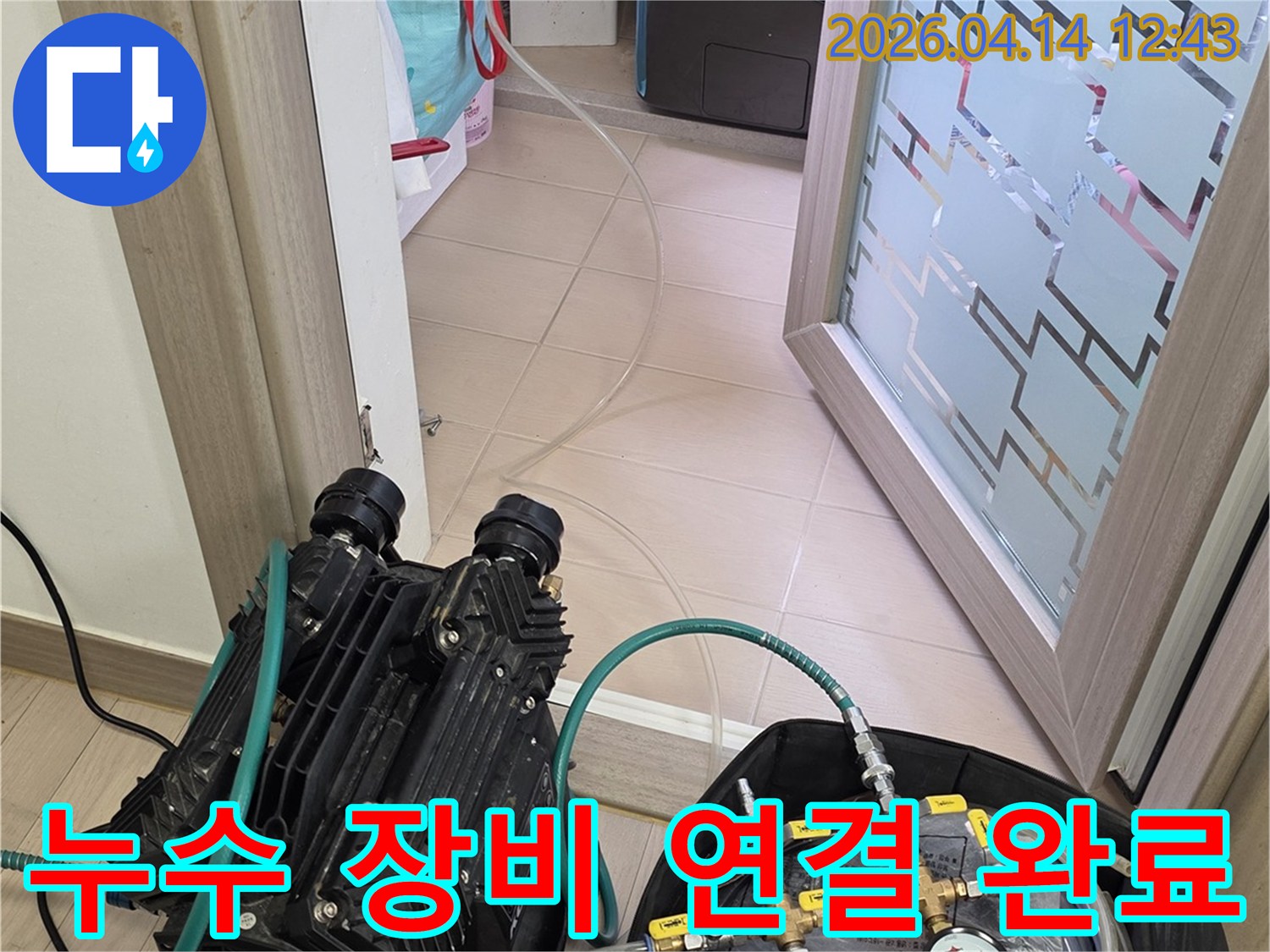 한화유로메트로 아파트에서-누수 탐지를 위해-장비를 연결하고-테스트를 시작하는-모습입니다