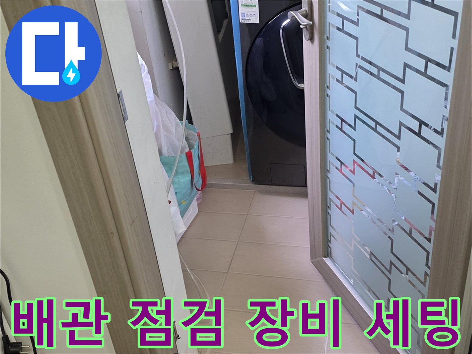 화장실-내부-배관-압력-테스트를-위한-전문-장비-설치-상태