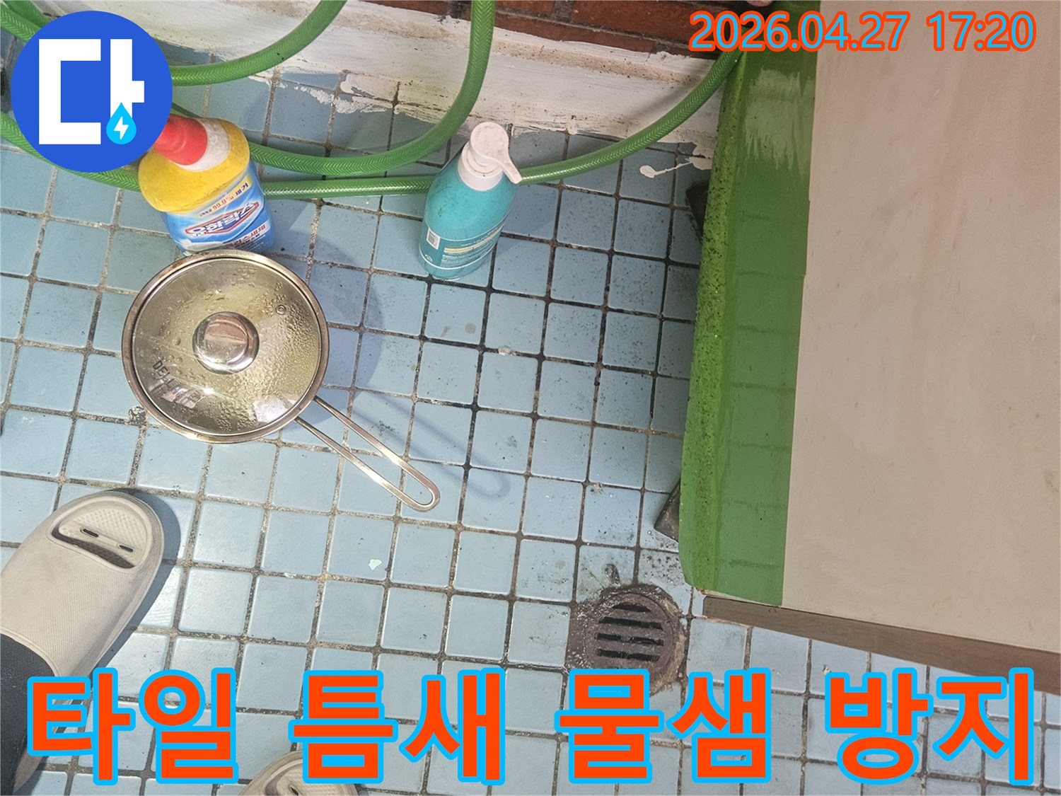 서울-동작구-빌라-베란다-타일-틈새-물샘-현장을-누수-전문가가-점검하고-방지-공사를-계획하는-모습
