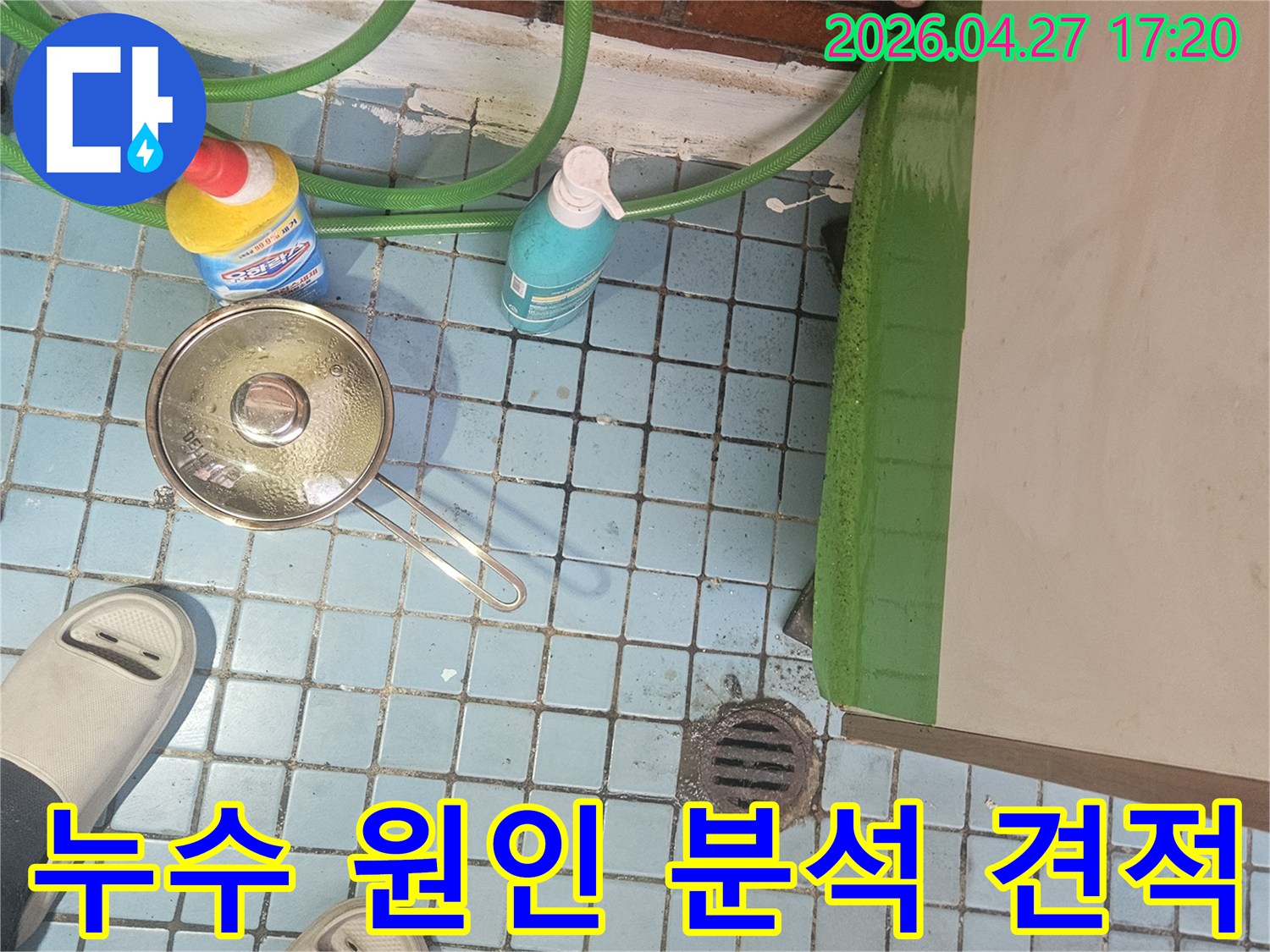 서울-동작구-주택-베란다-누수-현장에서-누수-전문가가-원인을-분석하고-정확한-견적을-제시하는-모습