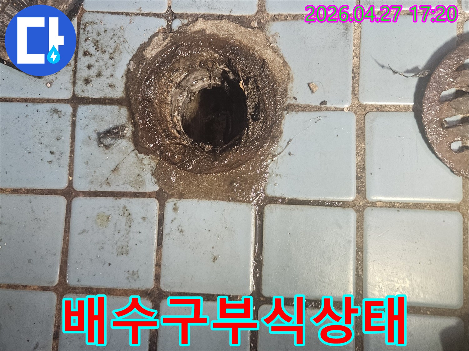 심하게 손상된 베란다 배수구-교체 작업을 위해 촬영된 현장 사진입니다.
