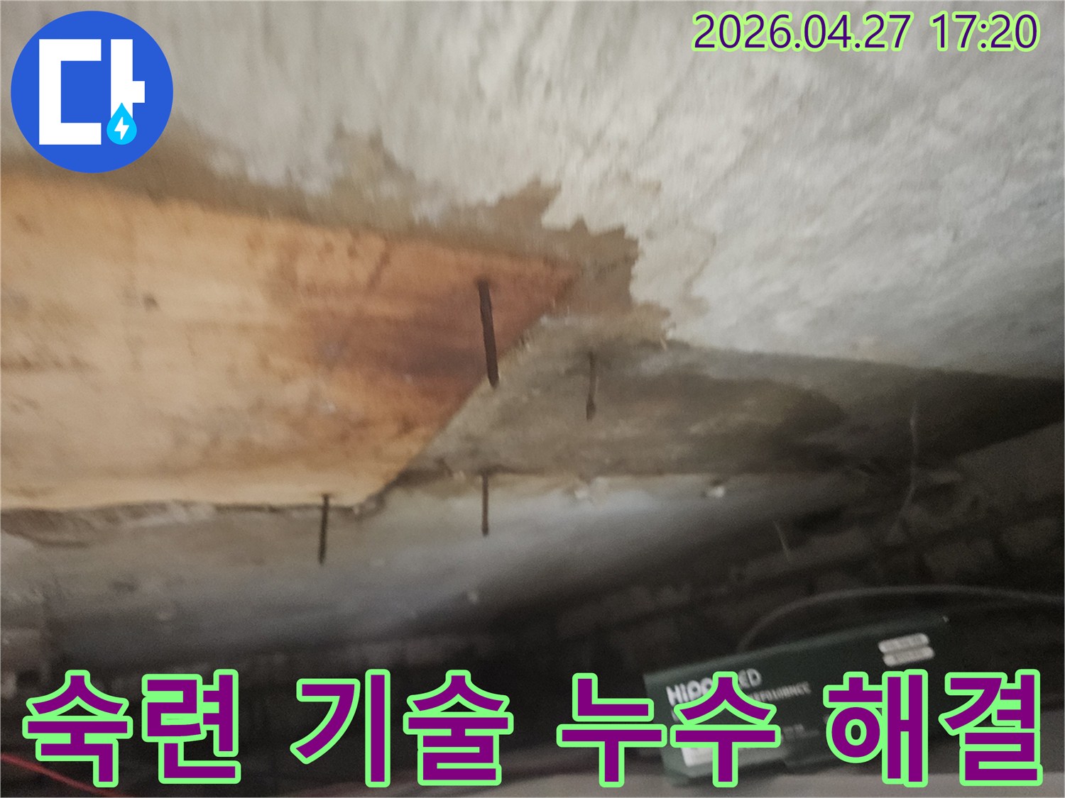 천장 마감재가 젖어-나무판이 떨어져 나가고-녹슨 못이 드러난 배관 누수 현장입니다.