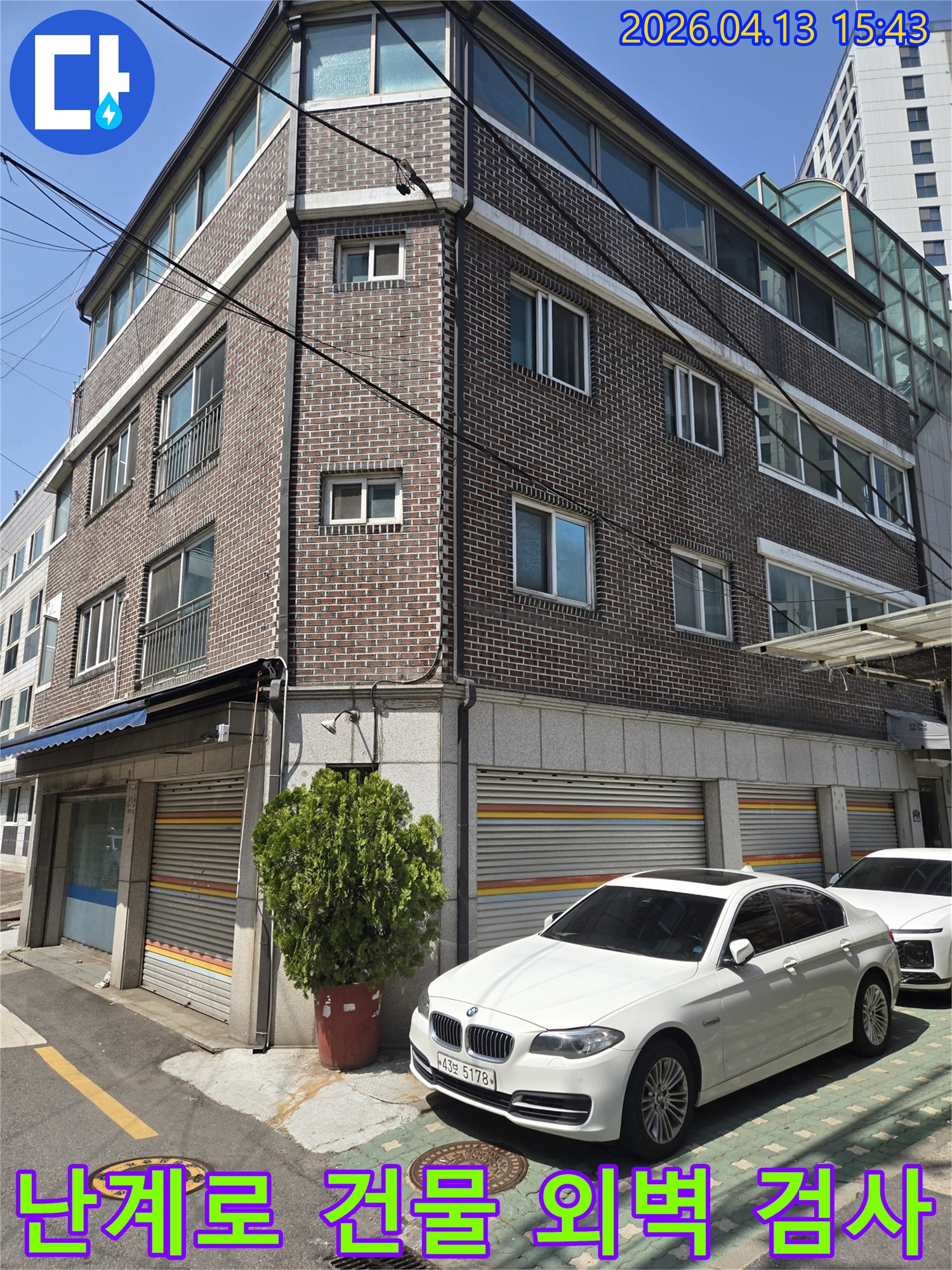 이 이미지는-동대문구 난계로에 위치한-건물의 외벽을-보여주며-누수 문제 해결을 위한-초기 현장-조사 모습을-기록한 것입니다