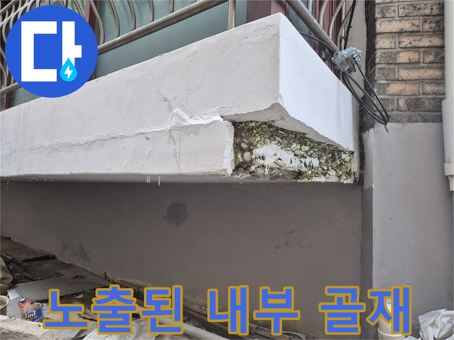 종로구 현장-파손되어 드러난 외벽 하부의 거친 콘크리트 면