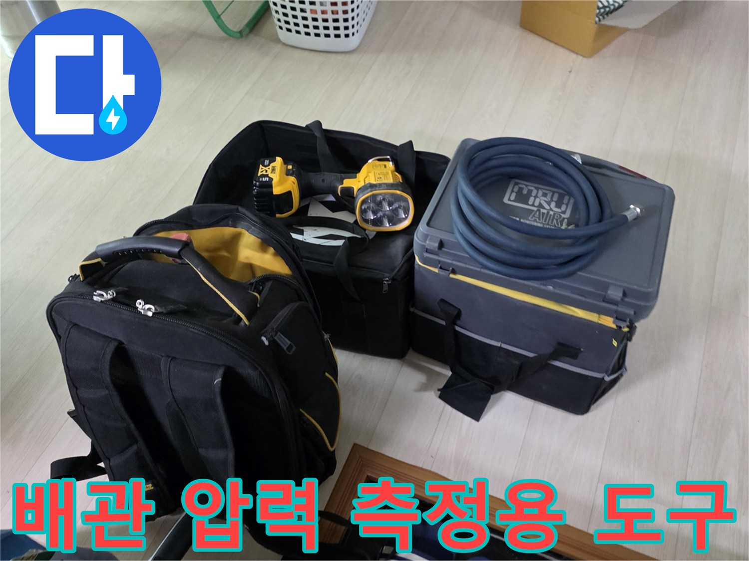 현장에서 사용할 공압 테스트기와 배관 점검 장비 세트